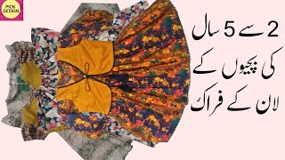 لان کے بے بی فراک ڈیزائن | Summer Baby Frock Design