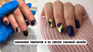 НЕУСИДЧИВАЯ КЛИЕНТКА. СОДРАННЫЕ НОГТИ. НАКОСЯЧИЛА С ДИЗАЙНОМ