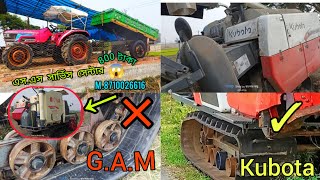 mahindra trackter sarvice👑and Kubota harvester sarvice👑G.A.M harvester sarvice👑এস.এস.সার্ভিস সেন্টার