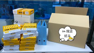 D4 現貨搬屋紙箱Carton box for Moving#收納#包裝#搬家紙箱#雙坑硬身#cardboard