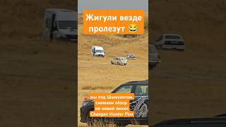 Завтра думаю уже выложим свежий обзор #changan #changanhunter