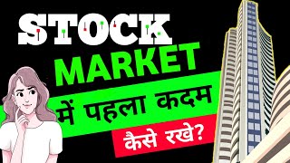 Basic of Stock Market | How can Beginners start Investing in 2024