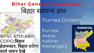 Bihar Special General Knowledge ---Purnea Division for BPSC Headmaster, 67th, 68th,Bihar Daroga