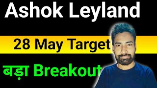 ashok leyland share price 🎯 ashok leyland share latest news 🔥 ashok leyland share news today