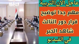 وزارة التربية 🔥خبر صادم🔥لطلاب الصفوف المنتهيه 😳 شاهد الخبر لا تنسى لايك و اشتراك