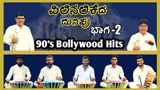 Pili Nalikeda Dunipu-2 | ಪಿಲಿನಲಿಕೆದ ದುನಿಪು | Tiger Dance Beats | Pili Nalike | Thaseda Pett | Thase.