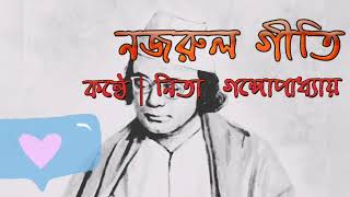 Khelicho E Bisso Liye||Cover By Nita Gangopadhyay||খেলিছো এ বিশ্ব লয়ে||পরিবেশনা নীতা গঙ্গোপাধ্যায়