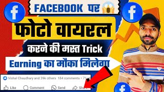 ⚡Facebook Par Photo Kaise Viral Karen Facebook Par Photo Kaise Viral Karte Hain Facebook Bonus