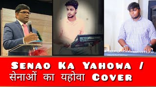 Senao Ka Yahowa / सेनाओं का यहोवा | Pastor.M.P Raju | Hindi Christian song | Cover Version |