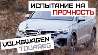 Volkswagen Touareg | Понты или..?