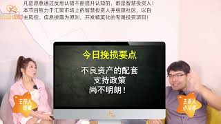 P2P投资者有救了？金融监管局扩大不良资产转让，就差这一步了！