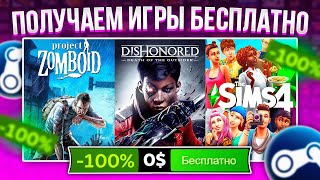 РАЗДАЧА ИГР: Steam, Epic Games, GOG || ХАЛЯВА Стим / Эпик Геймс 2023!