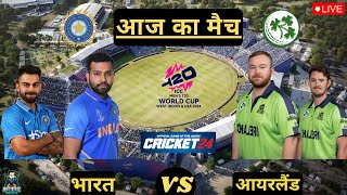 🔴 INDIA VS IRELAND T20 WORLDCUP 2024 PRACTICE MATCH CRICKET 24 LIVE STREAM✌🔥🔥🏏🏏😱😱 #t20worldcup