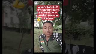 ssc gd ট্রেনিং কিভাবে কমপ্লিট করতে হয়