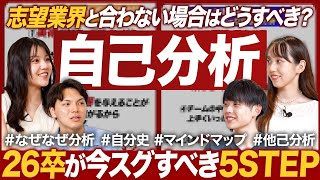 【後悔】自己分析を実践してみた【26卒就活】｜MEICARI（メイキャリ）就活Vol.1048