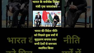 International  politics ke bazigar Shri S Jaishankar