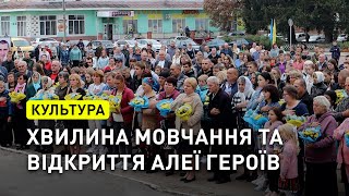 Відкриття Алеї Героїв та загальнонаціональна хвилина мовчання у Сосниці