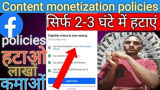 content monetization policies issue || how to content monetization policies problem on Facebook ||