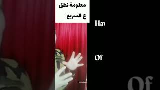 ازاى تاكل الكلام وتتكلم بسرعة انجليزي زى الامريكان