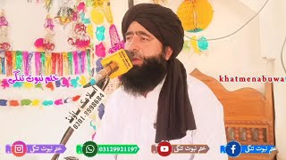 Part 1  ||  Mulana Peer Fayaz ul Kareem Azizi Sahib new bayan مولانا پیر فیاض الکریم عزیزی صاحب