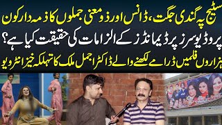 Stage Drama Ki Haqiqat||ڈاکٹر اجمل ملک نے حقیقت بتا دی||Munazzam Pakistan