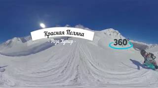 ВИДЕО 360/5.7К. Как мы жрали Весенний ПУХЛЯК на Красной Поляне в Роза Хутор.