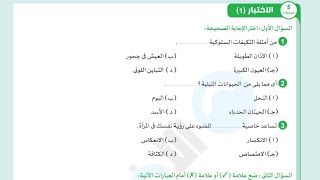 حل نماذج الأضواء علوم على مقرر شهر أكتوبر للصف الرابع ترم أول2025