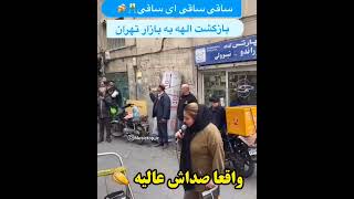 اینجا بازار بزرگ تهران: عجب صدایی داره این خانوم ( تا آخر ببینید )