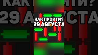 МИНИ ИГРА HAMSTER KOMBAT 29 АВГУСТА #hamsterkombat #хамстеркомбатминииргра #хамстеркомбатключ