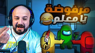 ماهركو يضحي بأوسم 😂 عادي يا معلم 🤣 آمونق أس 😍