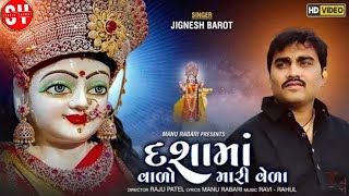 Dashamaa ni Sain | GUJARATI SONG | દશાંમા ની સાઇન |દશાંમા ની માયા | મારો કોલર ટાઈટ રાખજે માં દશાંમા