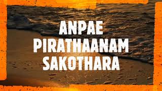 Anbae pirathaanam | அன்பே பிரதானம்