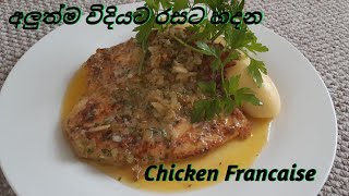 Chicken Francaise / චිකන් ප්‍රන්සෙයස්