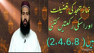 Tahajjud Ki Fazeelat |  (نمازتہجّد  کی فضیلت )By allama faizul hassan  kylani