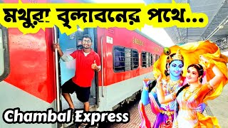 Kolkata to Mathura train journey|Kolkata to mathura Vrindaban tour|Kolkata to mathura vrindaban 2024