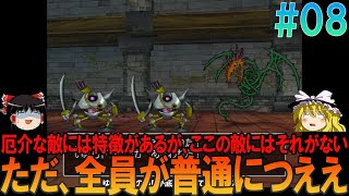 ドラゴンクエスト8 プレイステーション2版（PS2版）#8 昔の記憶を頼りにプレイ【ドラクエ8】【ゆっくり実況】