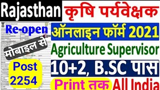 Rajasthan agriculture supervisor online form fill up 2021/how to fill agriculture supervisor form 21