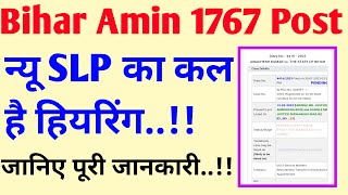 BIHAR AMIN 1767 SLP OR MERIT UPDATE/ BIHAR Amin 1767 Post Updated ||