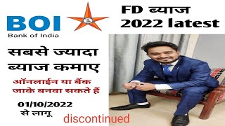 bank of India latest fd rate | boi bank latest update fd interest 2022। Vijay saini