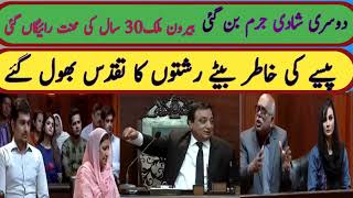 Dosri Shadi Kerne Per Baite Baap Ko Adaalat Le Gay || Online Court || Kawaja Naveed Ki Adaalat