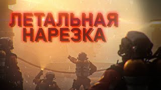 ДЕБИЛЬНАЯ КОМПАНИЯ в Lethal Company | НАРЕЗКА #lethalcompany #коктейльчик #нарезка