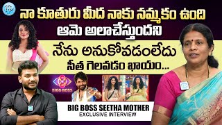 Bigg Boss 8 Seetha Mother Padmavathi Exclusive Full Interview || Anchor Shiva || #idreamwomen