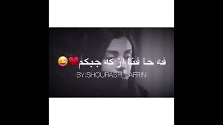 دل بخم  اغنية كردية حماسية و رومنسية ❤ دل بخوم دل بخوم اغاني كردي حماسي