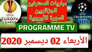 السهرة الأوروبية | مباريات محترفينا لنهار اليوم بالإضافة إلى القنوات الناقلة