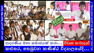 CHAPA at Schools! Kaluthara, Thebuwana Junior School! May 22, 2024