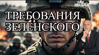 500 бойцов ВСУ в окружении.Бавария не принимает украинских беженцев.Зеленский требует войска у НАТО.