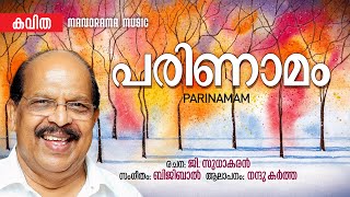 Parinamam | G Sudhakaran | Biji Bal  |  Nandhu Kartha |Malayalam Poem