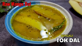 Bengali Tok Dal Recipe-Quick Raw Mango Dal-कच्चे आम की दाल-Raw Mango Dal Recipe