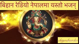 Early Morning Ganesh Bhajan | Radio Nepal Spiritual Music #GaneshBhajan #RadioNepal #SpiritualMusic