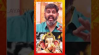 #shortvideo  | பிள்ளையார் உருவத்தில் பெரிய அற்புத தத்துவங்கள் உள்ளன - AALAYA TV